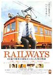 Railways (Reiruweizu) Japanese 2010 movie