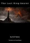 Last Ringbearer fantasy novel by Kirill Yurevich Yeskov